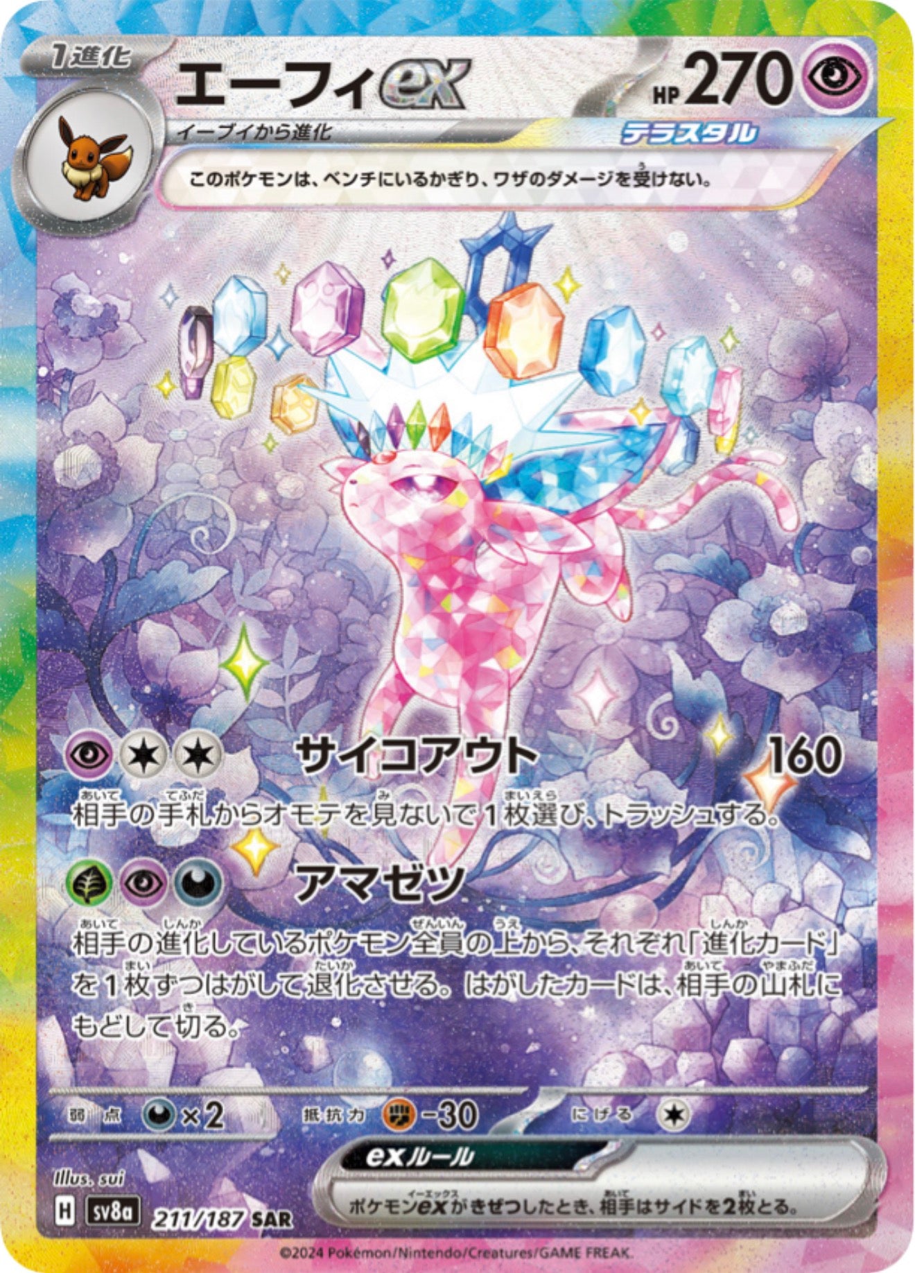 Pokémon Singles - Espeon ex - Japanese SV8a 211/187