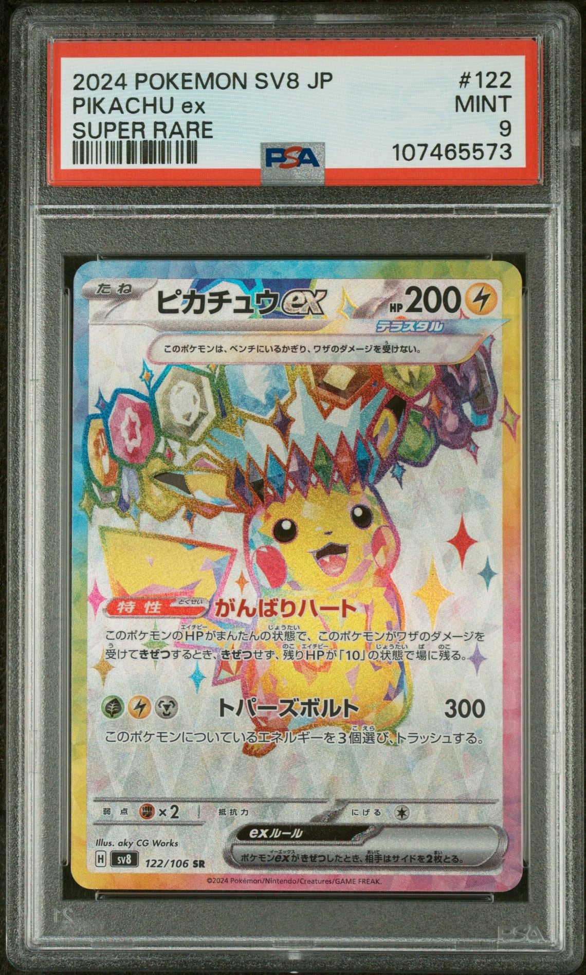 PIKACHU EX 122 - 2024 POKEMON JAPANESE SV8-SUPER ELECTRIC BREAKER | SUPER RARE - PSA 9