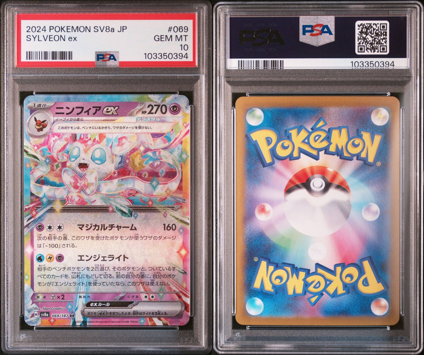 SYLVEON EX 069 - 2024 POKEMON JAPANESE SV8a - TERASTAL FEST ex - PSA 10