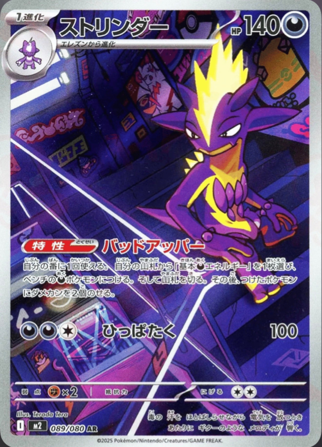 Pokémon Singles - Toxtricity - Japanese M2 89/80