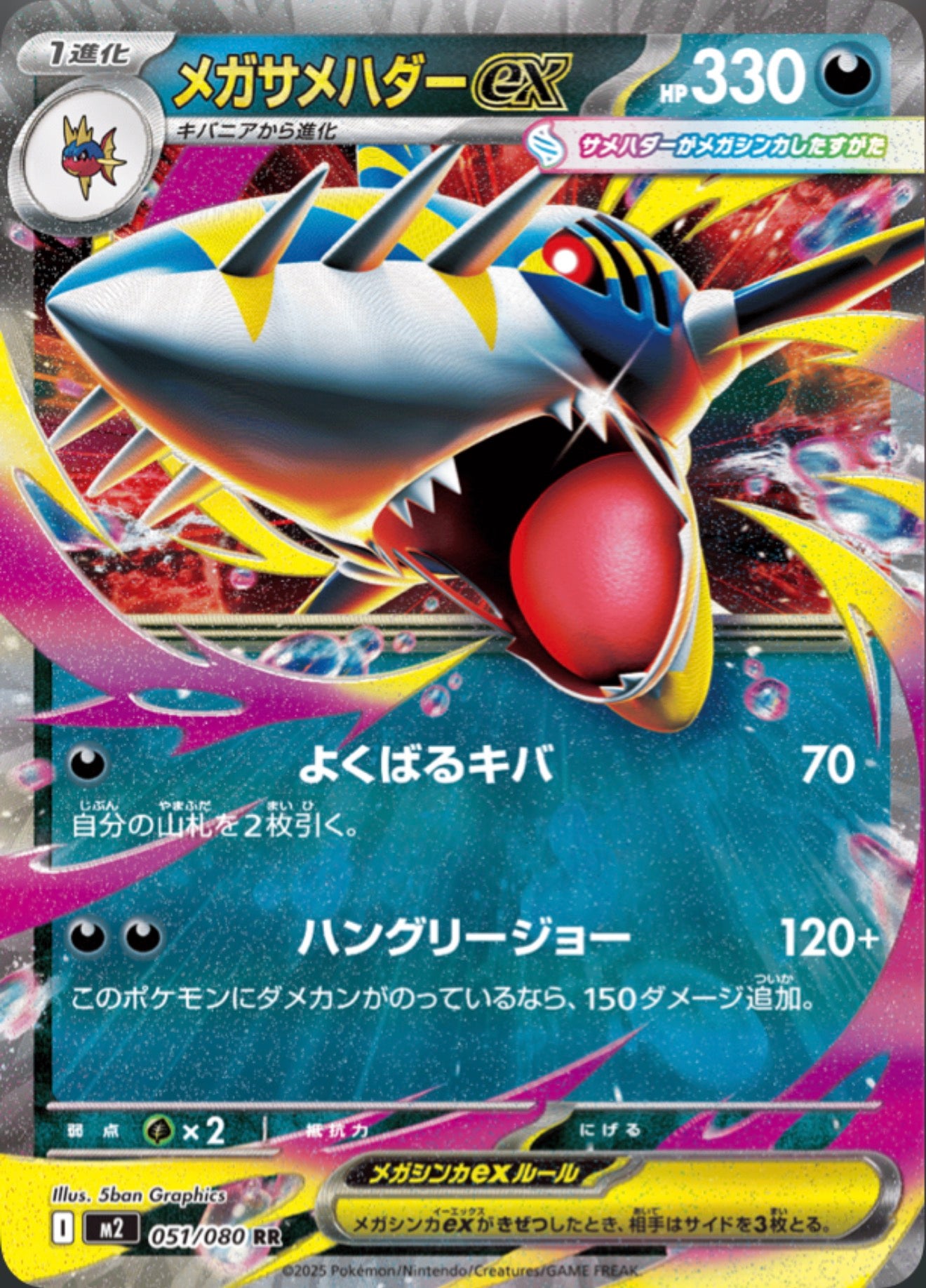Pokémon Singles - Mega Sharpedo ex - Japanese M2 51/80