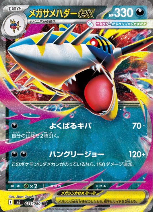 Pokémon Singles - Mega Sharpedo ex - Japanese M2 51/80