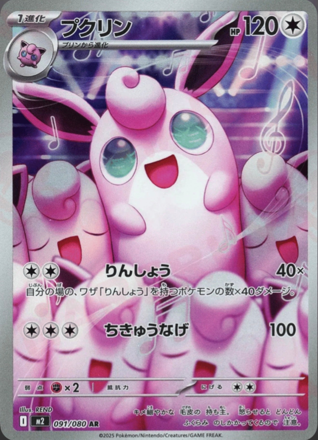 Pokémon Singles - Wigglytuff - Japanese M2 91/80