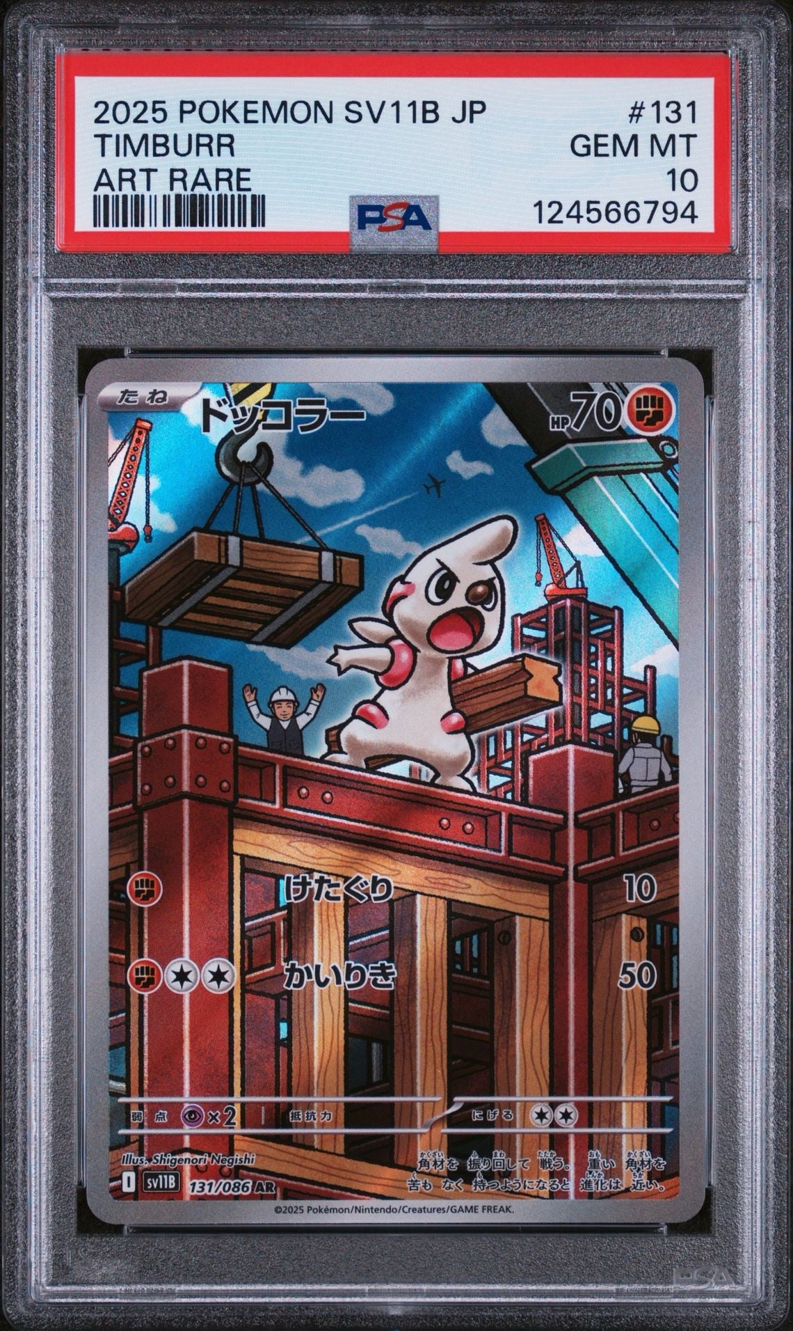TIMBURR 131 - 2025 POKEMON JAPANESE SV11B-BLACK BOLT | ART RARE - PSA 10