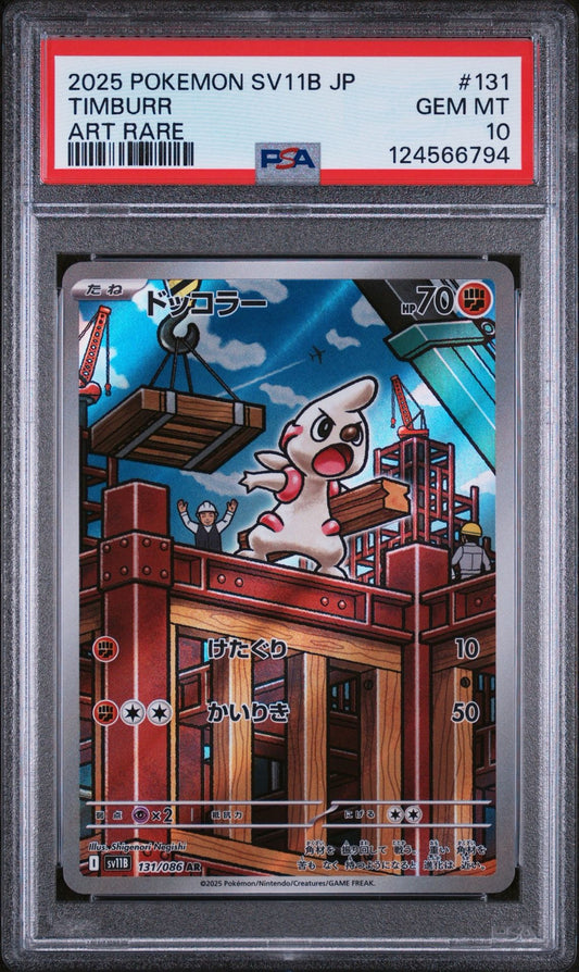 TIMBURR 131 - 2025 POKEMON JAPANESE SV11B-BLACK BOLT | ART RARE - PSA 10
