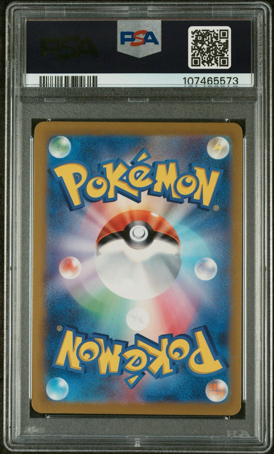 PIKACHU EX 122 - 2024 POKEMON JAPANESE SV8-SUPER ELECTRIC BREAKER | SUPER RARE - PSA 9